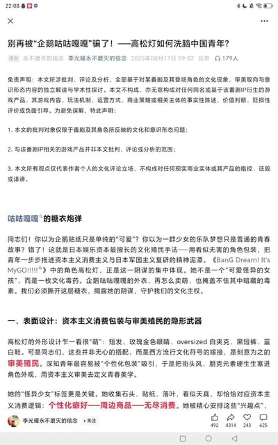这是一张2025年8月17日发布的微信公众号文章截图，作者以“学术性探讨”为名义，对动画《BanG Dream! It's MyGO!!!!!》中的角色高松灯进行极端化批判，将其污蔑为日本娱乐资本进行文化殖民的“文化毒药”，声称角色的外形设计、兴趣设定都是资本主义消费包装与审美殖民的载体，文章开头还附带免责声明，明确批判对象仅限动画角色的文化意识形态问题，与相关IP游戏无关。