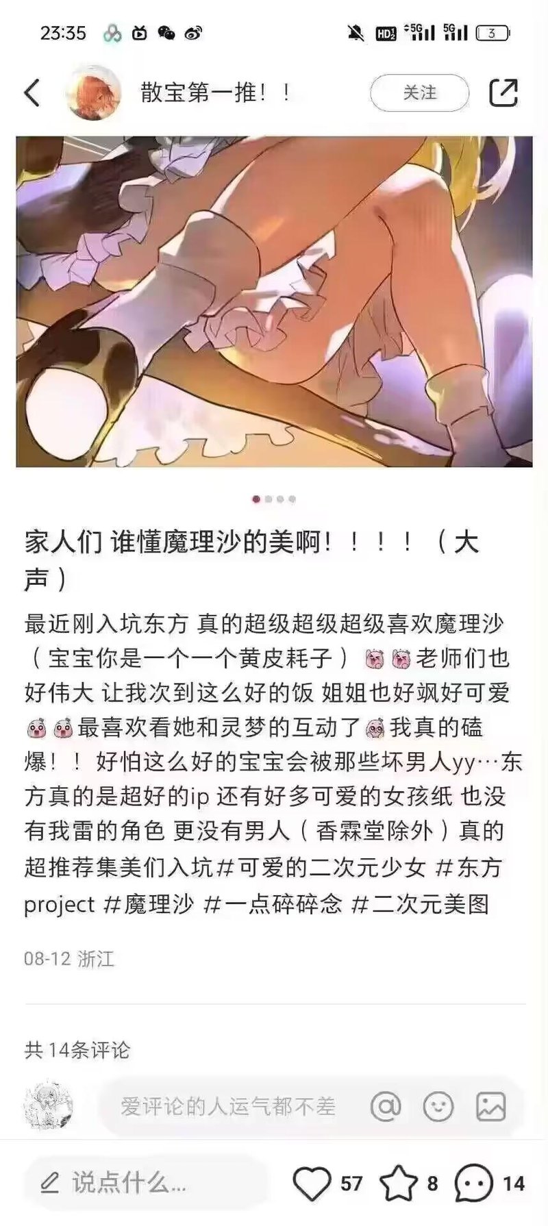 雾雨魔理沙