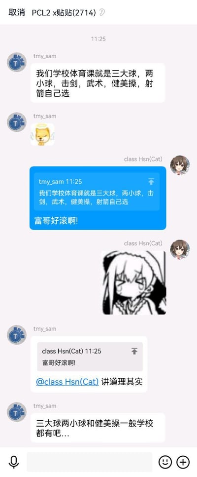聊天记录截图展示用户tmy_sam分享学校体育课丰富选项，包括三大球、两小球、击剑、武术、健美操、射箭等自选项目，引发另一用户class Hsn(Cat)用'富哥好滚啊!'调侃，对话充满轻松幽默的校园氛围。
