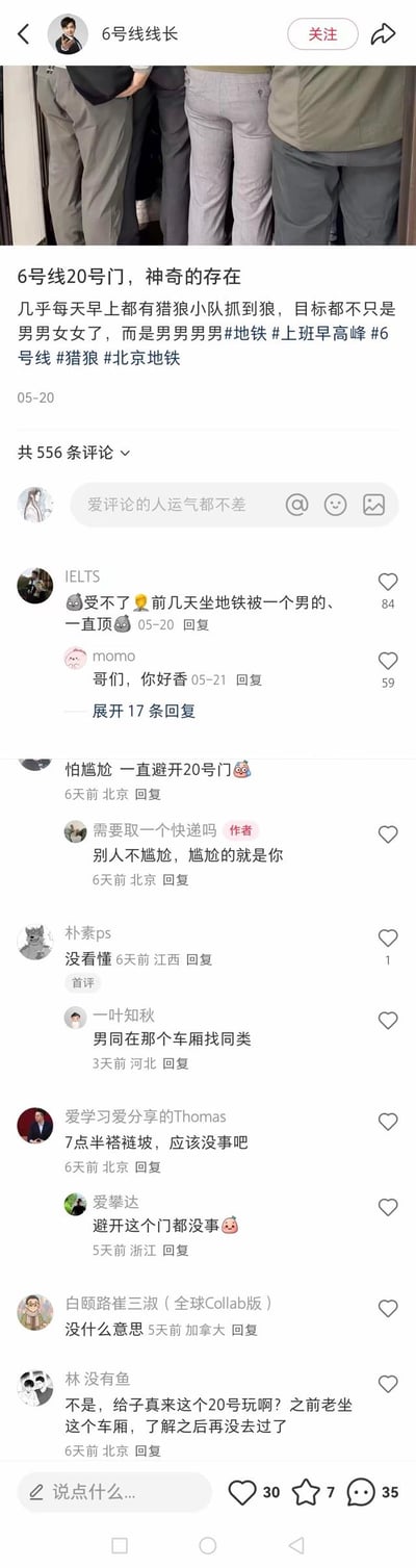 这是一张社交媒体截图，内容为用户“6号线线长”发布的关于北京地铁6号线20号门的趣闻分享。帖子正文提到该门在每天早上都有大量男生排队，且排队“激烈”，调侃目标已从“男男女女”变成“男男男男”，并形容6号线早高峰拥挤程度堪比“46号线plus版”。截图下方还展示了部分用户评论，包括“一直受不鸟了前几天坐地铁被一个男的盯着”“怕尴尬一直避开20号门”等，评论区围绕该门的“神奇现象”展开讨论，充满调侃和好奇的氛围。