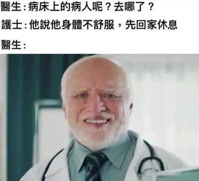 这是一张搞笑梗图，上方是医生和护士的对话文字，下方是一位戴着听诊器、穿着白大褂的老年男医生微笑的照片。对话内容是：医生问病床上的病人去哪了，护士回答说病人说自己身体不舒服先回家休息了。这种病人因身体不适而住院，却又因身体不适而离开医院的矛盾行为产生了幽默效果。