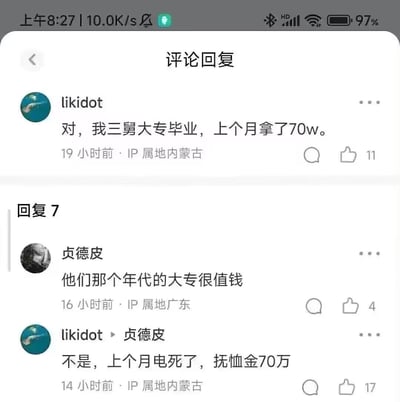 这是一段社交媒体评论区的对话截图，用户likidot首先留言称自己的三舅是大专毕业，上个月拿到了70w，让其他网友误以为是高薪收入；用户贞德皮回复表示那个年代的大专学历很值钱，结果likidot揭晓真相——三舅是上个月触电去世，70w是抚恤金，通过信息差制造出强烈的反转搞笑效果，反差感拉满，戳中网友笑点的同时也带着一丝扎心。