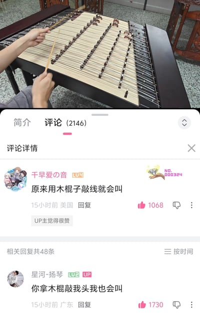 这张图片由上下两部分拼接而成，上半部分展示了演奏者双手持琴竹敲击扬琴琴弦进行演奏的场景；下半部分是B站的视频评论区截图，该视频共有2146条评论，第一条热门评论来自用户“千早爱の音”，将专业的琴竹误认成木棍，调侃称“原来用木棍子敲线就会叫”，该评论获赞1068且得到UP主的认可，发布该视频的扬琴UP主“星河-扬琴”在下方回复吐槽“你拿木棍敲我头我也会叫”，这条回复获赞1730，二者的互动充满幽默感，笑点十足。