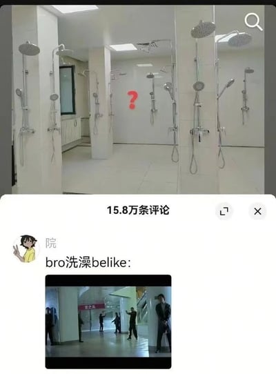 上图展示了一个装修奇特的浴室，墙壁和天花板上安装了数十个淋浴喷头，正中央有一个醒目的红色问号，暗示对这种夸张设计的疑惑。下图是社交媒体评论区截图，显示有15.8万条评论，其中一条热门评论"bro洗澡belike:"配有一张人们在大厅中跳舞的图片，形成幽默对比，调侃当有这么多淋浴头时，人们洗澡可能会像跳舞一样兴奋或不知所措。