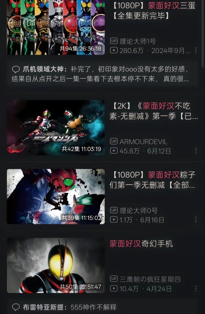 假面骑士BLACK