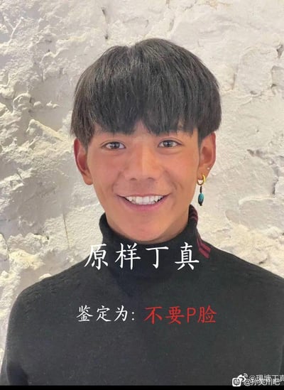 这是一张在丁真原始肖像照基础上添加文字的恶搞梗图，照片中的丁真面带阳光的笑容，穿着黑色高领毛衣，背景是粗糙的白色墙面，保留了他原本的高原红肤色和标志性的绿松石耳环。图中添加的文字分为两行，上方标注“原样丁真”，下方是“鉴定为：不要P脸”，这里运用了双关梗：一方面指丁真的原生素颜就很有辨识度，不需要对脸部进行修图；另一方面谐音脏话，用这种反差感制造出搞笑调侃的效果。
