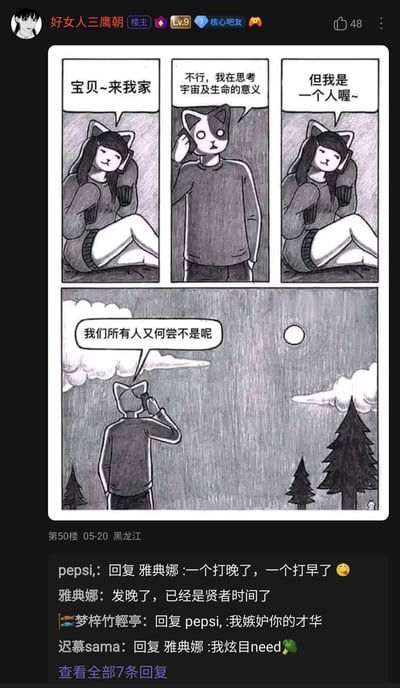 这是一张百度贴吧的帖子截图，内容包含一则四格黑白卡通漫画与贴吧用户评论。漫画中，猫耳女性打电话暧昧地邀请猫耳男性来家中，男性以正在思考宇宙及生命的意义为由拒绝；女性暗示自己独自在家，试图进一步邀约，男性却将“一个人”解读为哲学意义上的“孤独个体”，回复“我们所有人又何尝不是呢”，形成了因语境错位产生的冷幽默。截图下方的贴吧用户评论玩起“贤者时间”“邀约时机不对”的梗，进一步调侃男性的不解风情，让整个内容充满趣味。