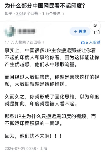 知乎问答截图，标题为"为什么部分中国网民看不起印度?"，显示有3.069个回答和1万个关注。其中一个回答获得1.1万人赞同，内容讨论中国UP主如何通过搬运让印度看起来负面的内容来获取流量，形成对印度的固化印象，并以讽刺的方式结尾："因为，他们找不来啊！！！"