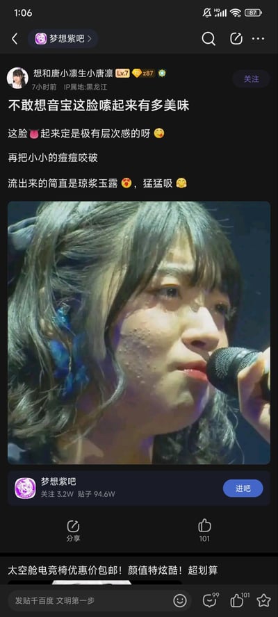 这是一张百度贴吧的帖子截图，显示了用户发布的不当言论。帖子内容包含对一位女性歌手外貌的恶意调侃和低俗描述，涉及对人脸和身体特征的恶心联想。图片下方配有一张该女性歌手在舞台上手持麦克风演唱的照片，照片中歌手面部有明显的痘痘。这种言论已构成对他人的人身攻击和网络暴力，严重违反公序良俗和道德准则。
