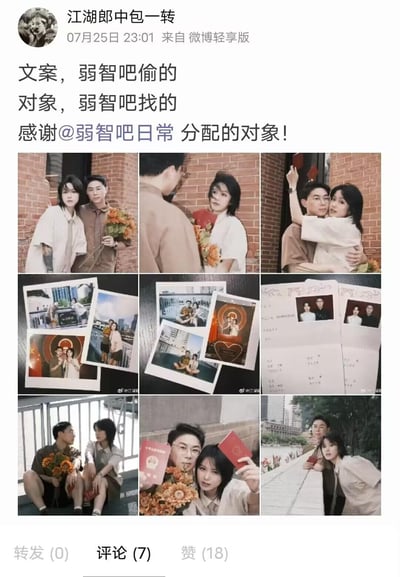 微博用户「江湖郎中包一转」发布动态，用玩梗的文案调侃自己的文案和对象都来自「弱智吧」，感谢@弱智吧日常 分配对象，并配上九宫格情侣照撒糖。九宫格内容包含：3张户外情侣互动写真、3张拍立得纪念照、3张结婚证及户外领证纪念照，记录了和伴侣的甜蜜瞬间，氛围轻松又甜蜜。
无谐音梗或双关暗示，纯粹是用网络社区「弱智吧」的梗来增加文案趣味性。