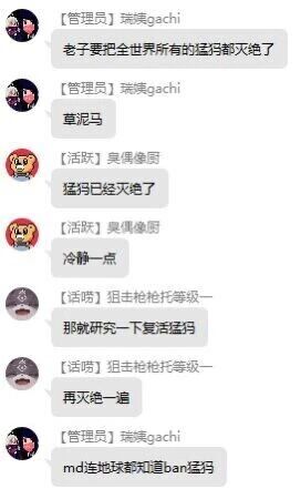 这是一张竖屏格式的即时通讯软件群聊记录静态截图，记录了群内成员围绕“猛犸”展开的一段无厘头搞笑对话。管理员“璃璃gachi”先是情绪激动地放话要灭绝全世界的猛犸，紧接着又爆粗口；活跃成员“臭偶像厨”随即提醒他猛犸早已灭绝，并劝他冷静；话唠成员“狙击枪托托等级一”脑洞大开，提议先研究复活猛犸再将其灭绝一遍；最后管理员“璃璃gachi”又冒出一句“连地球都知道ban猛犸”，整段对话逻辑荒诞，充满趣味，展现了群友间轻松戏谑的互动氛围。