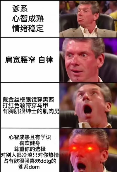一张四格连环图，左侧为文字描述，右侧为同一男性的表情变化。第一格文字为'爹系 心智成熟 情绪稳定'，对应男性平静表情；第二格'肩宽腰窄 自律'，男性表情略显惊讶；第三格'戴金丝框眼镜穿黑西打红色领带穿马甲有胸肌很绅士的肌肉男'，男性表情极度震惊；第四格文字描述更加具体且包含'占有欲很强喜欢ddlg的爹系dom'，男性眼睛发红，表情狰狞。整体呈现对'爹系'角色设定从正常到夸张的递进式调侃。
