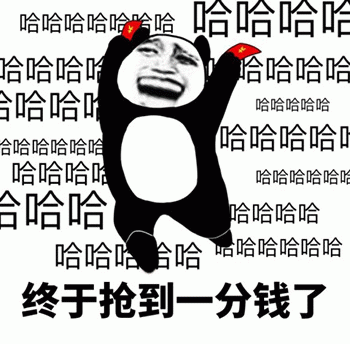 图片中是一个经典的熊猫头表情包角色，其面部是夸张扭曲的大笑人脸，双臂高高举起，显得极度兴奋。角色周围被密集的“哈哈哈哈”文字环绕，底部配有文字“终于抢到一分钱了”。整体通过夸张的表情和动作，幽默地表现出抢到少量钱财时的狂喜状态，常用来调侃网络上抢红包、优惠券等小额福利时的激动反应。