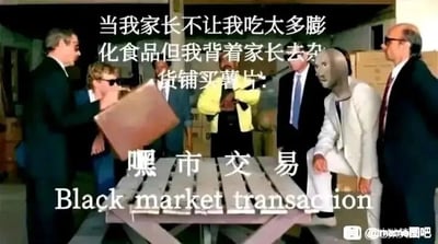 这是一张由影视截图改编的搞笑梗图，画面呈现了几个穿着正装的人和一个戴着怪异头套的人围在桌子旁，其中一人手持箱子，场景酷似严肃的黑市交易现场。图中配文“当我家长不让我吃太多膨化食品但我背着家长去杂货铺买薯片：黑市交易 Black market transaction”，用夸张的比喻将背着家长买薯片这件童年小事比作紧张的黑市交易，通过强烈的反差感制造出幽默效果，精准贴合了许多人小时候偷偷买零食的经历，容易引发共鸣。