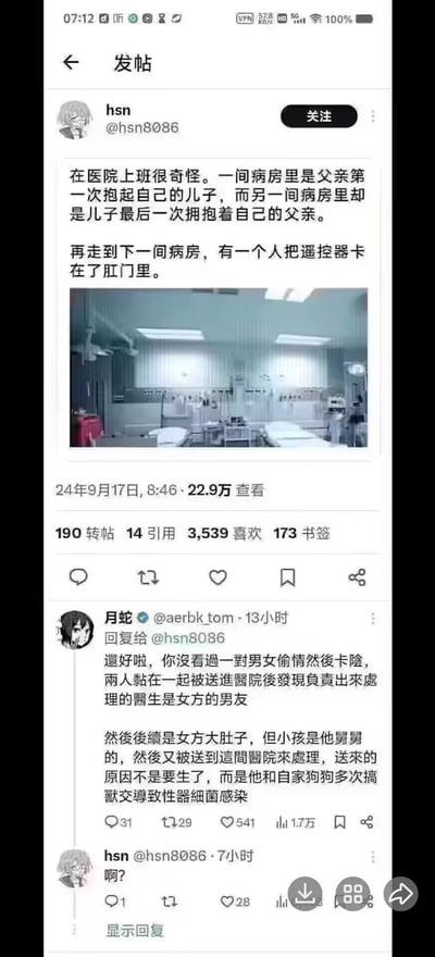 这是X.com（原推特）用户@hsn8086发布的帖子，先是感慨医院里的悲欢反差：一间病房是初为人父的喜悦，另一间是父子最后的离别，随后话锋一转，曝出有人把遥控器卡在肛门里的离谱事件，并配了一张病房的图片。评论区用户月蛇分享了更炸裂的医院八卦：偷情卡阴送医却遇到女方男友医生、女方怀孕孩子是舅舅的、男子与自家狗狗亲密接触导致感染送医，整个内容充满荒诞感，离谱程度拉满。