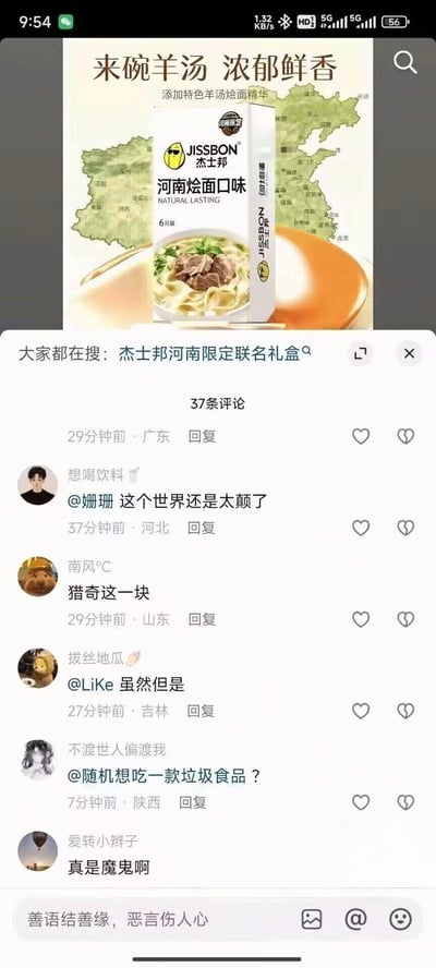 这是一张抖音平台的竖屏截图，上方是杰士邦推出的河南限定款“河南烩面口味”安全套宣传图，配文“来碗羊汤 浓郁鲜香 添加特色羊汤烩面精华”，包装上印有烩面实物图，标注“河南限定”“6只装”；下方是该内容的评论区，显示有37条评论，来自广东、河北、山东等多地的网友留言，如“这个世界还是太颠了”“猎奇这一块”“真是魔鬼啊”，纷纷表达对这个奇葩地域限定产品的惊讶与吐槽，评论区顶部还显示“大家都在搜：杰士邦河南限定联名礼盒”。
无双关、谐音梗或暗示内容，主要是产品设定的猎奇感引发讨论。