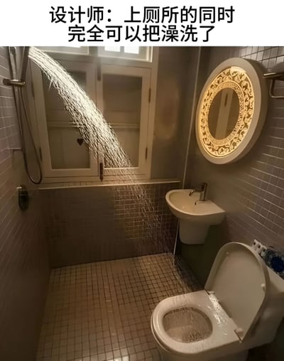 图片展示了一个设计不合理的浴室场景：淋浴头正对着马桶喷水，水花四溅。上方配有文字“设计师：上厕所的同时完全可以把澡洗了”，通过夸张的设计和幽默的文字，讽刺了那些只追求创意却忽视实用性的室内设计。