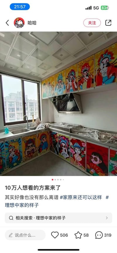 这是一张抖音平台的社交媒体截图，展示了一个经过低成本改造的厨房空间。厨房的上下橱柜都贴上了色彩饱和度极高的国潮风格卡通贴纸，贴纸图案包含京剧花旦、戴墨镜的潮流国风女孩等形象，以红、黄、蓝为主色调，风格鲜明个性。厨房本身是普通的实用型布局，配备不锈钢操作台面、水槽、抽油烟机，窗外可见居民楼建筑。截图下方是发布者的配文：“10万人想看的方案来了 其实好像也没有那么离谱#家原来还可以这样 #理想中家的样子”，并附带了互动数据：506个点赞、58个收藏、319条评论，显示该内容因独特的家居改造方式获得了大量关注，这种低成本又极具个性的改造方案打破了传统厨房装修的常规，给网友提供了新的家居装饰思路。