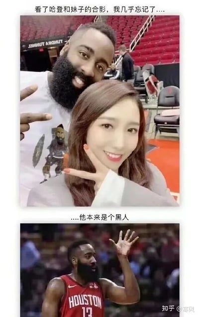 这张梗图由两张照片组成。上图显示詹姆斯·哈登与一位女性的合影，其中哈登的肤色被明显美白处理；下图则是哈登穿着休斯顿火箭队球衣的真实照片。图片上方文字写着'看了哈登和妹子的合影，我几乎忘记了....'，下方文字接着'....他本来是个黑人'，通过肤色对比制造幽默效果。