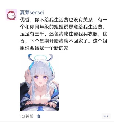 这是一张模仿社交媒体朋友圈动态的图文混排梗图，发布者标注为“夏莱sensei”，配文假装要离开《蔚蓝档案》里的学生优香，投奔愿意提供三千生活费、包吃住买衣服的同年级姐姐（生盐诺亚），还称下周就搬去新的家；配图是AI生成的《蔚蓝档案》角色生盐诺亚，她被人摸头，面带温顺的笑意。这是《蔚蓝档案》玩家的整活内容，用这种“气人”的互动梗调侃游戏里的师生关系，没有双关或谐音梗。