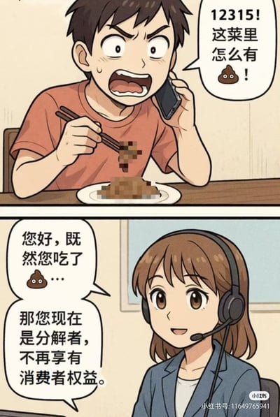 这是一张两格漫画形式的搞笑梗图。上格中，一名穿红色T恤的男子正愤怒地打电话，一手拿着筷子夹着食物，对着电话大喊："12315! 这菜里怎么有💩!"。下格中，一位戴着耳机的女客服面带微笑回应："您好，既然您吃了💩...那您现在是分解者，不再享有消费者权益。" 图片通过将生物学概念"分解者"与消费者权益保护幽默结合，制造出意想不到的笑点。