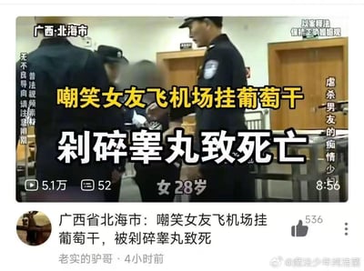 这是一张社交媒体内容截图，上方是普法类短视频的截取画面，画面中可见多名身着制服的警务人员在场，涉案当事人面部做了模糊处理。画面叠加了多段文字：左上角标注事发地为广西北海市，右上角有“以案释法 保持正确婚姻观”的提示，左侧有“普法视频素材 无不良导向请注意辨别”的说明，右侧竖排文字为“虐杀男友的痴情少妇”，画面中央用黄、白醒目大字标注核心事件：“嘲笑女友飞机场挂葡萄干 剁碎睾丸致死亡”，下方标注涉案女子28岁，同时显示该视频播放量5.1万、评论数52、时长8分56秒。截图下方是账号“老实的驴哥”4小时前发布的对应事件文案，获赞536次，右下角带有微博用户@魔法少年纯洁菌的水印。