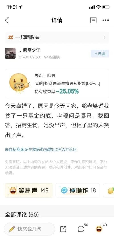 这是一张竖屏格式的基金社区社交媒体截图，属于图文混排内容。用户“丿暖夏少年”在#一起晒收益#话题下发布帖子，先以“关灯，吃面”的网络热词搭配吃面的悲伤表情，展示自己持有的招商国证生物医药指数(LOF)A基金持有收益率为-25.05%，随后发布了一个自嘲的搞笑段子：称自己“离婚了”，原因是回家告诉老婆自己抄了一只基金的底，当老婆询问是哪只基金时，自己回答“招商生物”，结果柜子里的人笑出了声，用夸张且带有双关的方式调侃该基金亏损幅度极大，抄底行为十分可笑。帖子下方设置了“笑出声”“神操作”等互动按钮，分别获得149次和18次点击，同时显示有50条评论。截图底部附带平台免责声明，明确该内容为发帖人个人观点，不构成投资建议，平台不对内容的真实性、准确性和原创性负责。