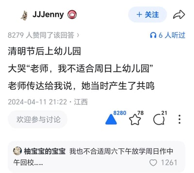这是一张知乎平台的回答截图，用户JJJenny分享了自家孩子的趣事：清明节调休后需要在周日上学，孩子到幼儿园后大哭着跟老师说“我不适合周日上幼儿园”，老师把这件事转告给家长时，表示自己听到这句话也产生了共鸣。该回答获得了8279个赞同，下方有其他用户评论称自己也不适应周六放学周日就要回校的调休安排，内容戳中了大众对调休打乱日常作息的不满情绪，引发广泛共鸣。