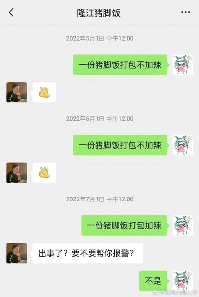 这是一段顾客与隆江猪脚饭老板的微信聊天记录截图，时间跨度从2022年5月1日到7月1日：2022年5月1日、6月1日的中午12点，顾客都准时发送“一份猪脚饭打包不加辣”的点餐信息，老板均以OK手势回复；到了7月1日中午12点，顾客发送的点餐信息变为“一份猪脚饭打包加辣”，老板立刻误以为顾客遇到了特殊状况，询问“出事了？要不要帮你报警？”，顾客回复“不是”。老板的过度反应源于顾客长期固定的点餐习惯突然改变，形成了充满反差感的搞笑效果。