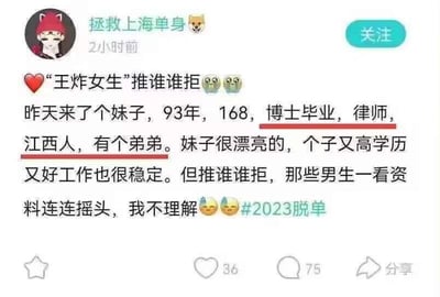这是一则相亲红娘账号的社交媒体发帖截图，账号名为“拯救上海单身”，发布了一则相亲匹配案例：一位93年、身高168cm、博士毕业的江西女律师，外形漂亮、学历顶尖、工作稳定，被账号称为“王炸女生”，但在给男生介绍时却被集体拒绝，男生们看到她“江西人，有个弟弟”的资料就连连摇头。账号运营者对此表示十分不解，配上疑惑的表情，并带上#2023脱单#话题。这一内容反映出相亲市场中部分人对“有弟弟的江西女生”存在“扶弟魔”的刻板印象，引发对婚恋偏见的讨论。