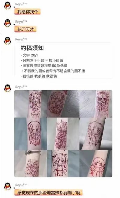 这是一段QQ聊天记录截图，用户Rey☆021先是发言称“我给你找个花刀天才”，随后放出一份将自残行为包装成“约稿”服务的须知，内容包括：文字类刻绘收费20/1，只在左手手臂刻绘、不接小眼睛的图案，按图案复杂程度定价，50为低价，不接他人提供的图或带有不明含义的图，同时自曝很“鸽”；接着展示了9张九宫格排列的图片，内容是其左手手臂上用刀刻出的不同Q版动漫风格女孩图案；最后该用户发言称“感觉现在的那些地雷妹都弱爆了啊”。该内容中的“约稿”实际是伤害自身的危险自残行为，将自残包装成创作服务的行为十分不当，存在不良引导风险。