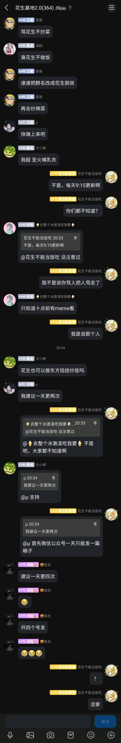 这是一张名为“花生基地2.0(364)”的群聊截图，群成员一开始以调侃的语气说“花生不炒菜”“不做饭”，要求改群名为“花生厨房”；随后冷少卿提到“圣火哺乳衣”，群成员“花生不能当饭吃”（LV72 常回家看看）说明某个内容每天9:15更新，其他成员表示没注意过，只知道十点前有meme看；之后成员讨论更新频率，μ建议一天更两次，冷少卿表示支持，“花生不能当饭吃”说明微信公众号一天只能发一篇，随后船长开玩笑建议一天更四次，甚至开四个账号来发，最后“花生不能当饭吃”以“？”和“活爹”回应，整个群聊氛围轻松搞笑，充满网友间的趣味互动。