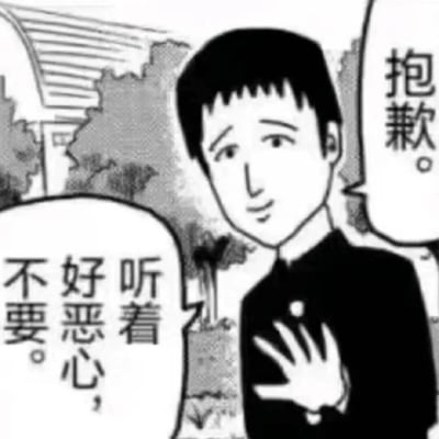 一张黑白漫画风格的梗图，描绘了一个短发男性角色，表情平静，手放在胸前。角色两侧有两个对话气泡，左侧写着“不好听，要恶心着”，右侧写着“抱歉。”。背景中可以看到传统建筑的屋顶和树木。这种反差式的对话创造了一种黑色幽默效果，角色表面道歉但实际表达了负面评价。