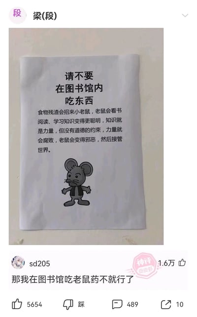 这是一张来自皮皮虾平台的社交帖子，核心内容是图书馆张贴的一张趣味禁止告示：告示以极具夸张的荒诞逻辑，劝阻读者不要在图书馆内吃东西，称食物残渣会招来老鼠，老鼠会通过阅读书籍变得聪明，不受道德约束的话就会变得邪恶进而接管世界，告示下方还配有一只表情严肃、张开双手的卡通老鼠插图。帖子下的用户sd205发布了一条反向逻辑的搞笑评论“那我在图书馆吃老鼠药不就行了”，这条评论被标记为神评，获得了1.6万的点赞。