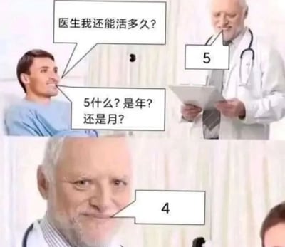 图片为上下两格的连环漫画。上格中，穿蓝色病号服的病人面带焦急询问医生：“医生我还能活多久？”，医生手持病历本回答“5”。病人进一步追问：“5什么？是年？还是月？”。下格特写医生面部，他微笑着继续说道“4”，暗示之前的“5”是秒数倒计时，通过数字单位的模糊性制造幽默效果。