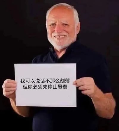 一位白发老人穿着黑色上衣，面带微笑，双手举着一块白色标语牌。标语牌上用黑色文字写着：“我可以说话不那么刻薄 但你必须先停止愚蠢”。图片采用黑色背景，突出人物和标语内容，整体风格简洁直接，带有幽默和讽刺意味。