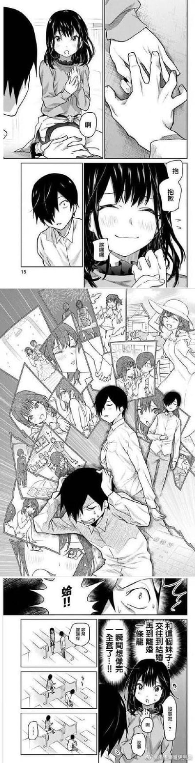 这是一段搞笑日常漫画：男生不小心碰到女生的腿，女生发出惊呼，两人的手也意外碰到一起，女生笑着道歉。此时男生的脑海里瞬间闪过和这个女生从交往、结婚到离婚的一系列完整人生画面，表情痛苦又崩溃。随后男生猛地惊醒，立刻向女生深深鞠躬道歉，回到座位后还惊魂未定，内心吐槽自己一瞬间就脑补完了和女生交往到离婚的全过程。最后女生担心地询问男生状况，男生强装镇定回复没事。整个剧情用夸张的脑补反差制造出搞笑的社死效果。