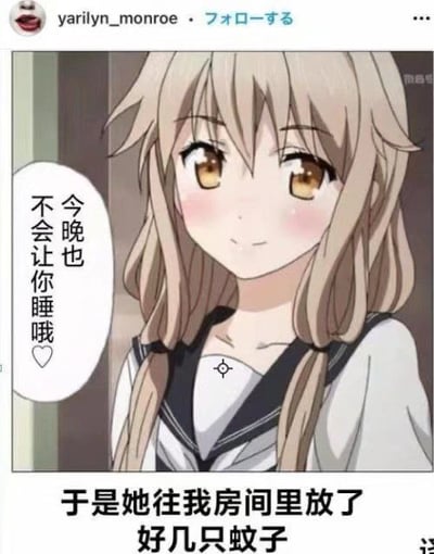 图片中是一位金发双马尾的动漫少女，穿着水手服，脸颊泛红，带着害羞的表情。她的对白气泡中写着“今晚也不会让你睡哦♡”，下方配文“于是她往我房间里放了好几只蚊子”，形成可爱外表与恶作剧行为的幽默反差，让人会心一笑。