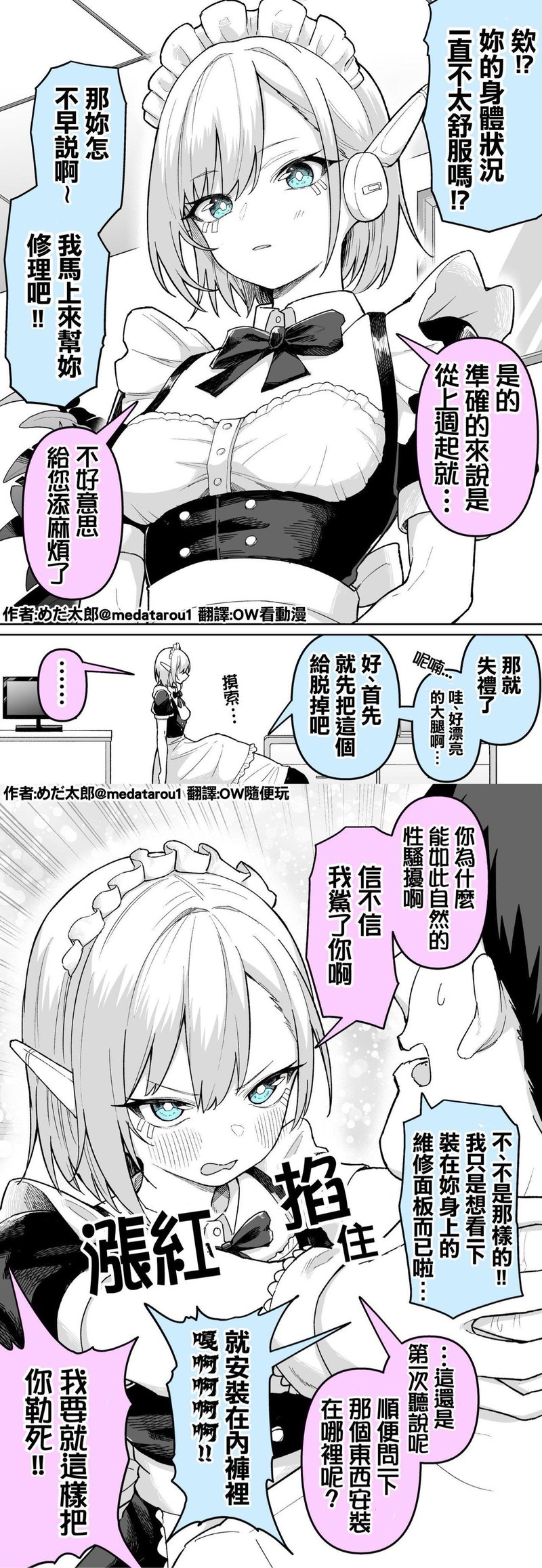 めだ太郎原创短篇漫画