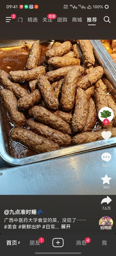 社交媒体平台上展示广西中医药大学食堂特色肉菜的帖子截图，图中可见金属托盘内整齐摆放的棕色肉肠状食物，配有酱汁。帖子获得5576个点赞、3631条评论和7.6万次分享。