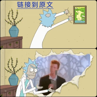这是一张上下拼接的二次创作搞笑梗图，上半部分展示了美国动画《瑞克和莫蒂》中的主角瑞克双手做出砸墙的动作，图片顶部带有蓝色的“链接到原文”文字；下半部分呈现瑞克砸破墙壁后，墙壁的破洞后方出现了电影《变相怪杰》中金·凯瑞饰演的斯坦利·伊普基斯的画面，此时瑞克摊开双手，露出无奈的表情。这张图通过打破墙壁的反转，调侃点击“链接到原文”后出现的内容和预期不符，制造出意外的搞笑效果。