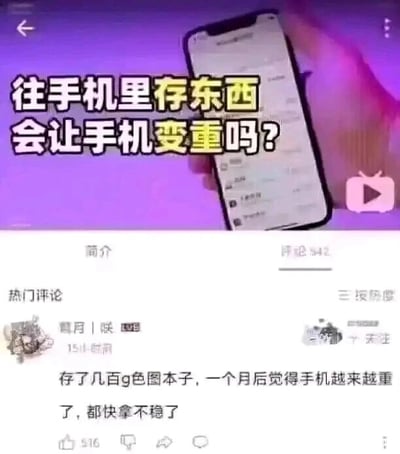 这是一张哔哩哔哩平台的视频截图，画面上方是一只手拿着手机的画面，搭配醒目的文字提问“往手机里存东西会让手机变重吗？”，下方是该视频的评论区板块，展示了一条热门评论，评论用户为“霄月｜咲”，内容是“存了几百g色图本子，一个月后觉得手机越来越重了，都快拿不稳了”。这条评论是玩双关梗，实际上手机存储数据不会增加物理重量，这里的“手机变重”是调侃自己因为长期看大量色情内容导致身体虚弱，产生拿不动手机的错觉，是网友的趣味搞笑回复，用来调侃这个看似科普的提问。
