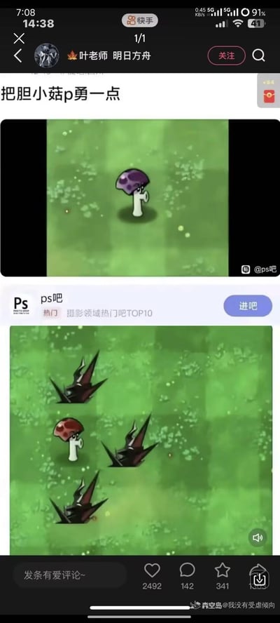 这是一个玩梗式的PS恶搞内容，上方是《植物大战僵尸》里原本怯懦胆小、会缩起来的胆小菇，配文要求“把胆小菇p勇一点”；下方是网友的反向整活操作——没有修改胆小菇本身，而是给它P上了《明日方舟》里的近卫干员，让干员以战斗姿态环绕在胆小菇周围，用“保镖护航”的方式达成“变勇”的效果，脑洞大开，充满搞笑趣味。