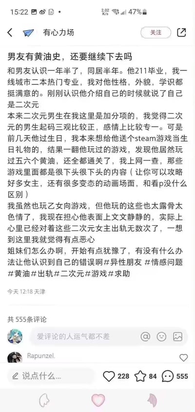 一位女生在社交媒体发帖求助，她与认识一年半、同居半年的二次元男友原本感情稳定，认为二次元男生三观正、感情专一，是加分项。但在准备送男友Steam游戏作为生日礼物时，发现男友玩过五六个通关的色情向黄油游戏，内容露骨低俗，让她觉得男友精神出轨，感到恶心和纠结，询问网友该如何处理，以及怎样让男友认识到错误。