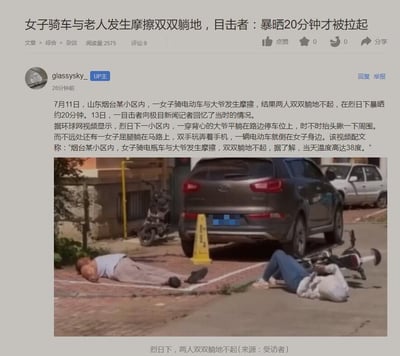 这是一篇发布在内容平台的综合杂谈类资讯文章，报道了202X年7月11日山东烟台某小区内发生的一起荒诞事件：一名女子骑电动车与一位大爷发生轻微摩擦后，两人在当日38度的高温烈日下双双躺地不起，持续暴晒约20分钟后才被拉起。文章配有现场实拍图片，图中大爷平躺在小区停车位的砖地上，女子则屈腿躺在旁边的路面上，一边躺着一边玩手机，身旁倒着一辆电动车，周围还有停放的机动车。文章由UP主glassysky_发布，结合了目击者向极目新闻的叙述、环球网的视频报道等信息，还原了事件经过，目前该文章阅读量2575，有9条评论。