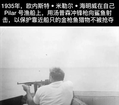 这是一张1935年的黑白历史照片，展示了著名作家欧内斯特·米勒尔·海明威在自己的Pilar号渔船上，手持汤普森冲锋枪向海中射击的场景。照片上方配有文字说明，讲述海明威当时正在射击鲨鱼，以保护靠近船只的金枪鱼猎物不被抢夺。