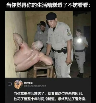 这是一张反向安慰类的搞笑梗图，上方配文“当你觉得你的生活糟糕透了不妨看看：”，下方是社交媒体截图内容：一名巴西囚犯花费十年时间挖掘越狱隧道，结果隧道出口直接通到监狱的警务室，被狱警当场撞见，囚犯上半身卡在洞口，狱警在旁查看，画面充满荒诞感。用这种倒霉到极致的经历，让生活不顺的人产生“自己的处境还不算最糟”的心理，达到安慰效果。