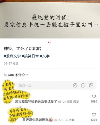 图片展示了一张社交媒体截图，上方是一段手写风格文字：“最纯爱的时候：发完信息手机一丢躲在被子里尖叫...”，下方是发布者配文“神经，笑死人了哈哈哈”及#发疯文学 #搞笑日常 #文字 标签。评论区有两条热门评论，一条调侃“那我和我导师的关系很纯爱了”，另一条玩梗“是饭吗你就端进来”，整体呈现轻松搞笑的日常分享氛围，通过夸张化的“纯爱”场景引发共鸣和幽默效果。