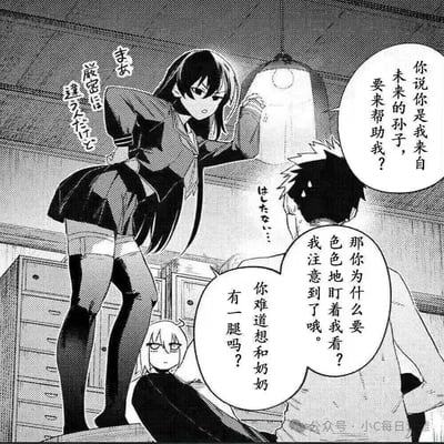 这是一幅汉化的黑白短篇漫画，场景设定在一间带有文件柜的房间内：<br>1. 站着的黑长直少女自称是男生来自未来的奶奶，提出要帮助对方；<br>2. 坐着的男生却注意到少女的视线，反过来质问她是不是想和“奶奶”有一腿；<br>3. 旁边还有一位金发少女冷漠地旁观这场荒诞的对话。<br>漫画的笑点来自于“奶奶”的少女外形与身份的强烈反差，以及双方因误会产生的离谱对话，充满了荒诞的喜剧感。