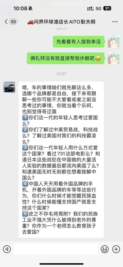 这是一段微信聊天记录截图，用户先向问界环球港店长询问自己的订单是否有人承接，还表示如果两周没人接就将订单休眠；随后店长转移话题，以闲聊的口吻抛出五个与爱国、支持国产相关的问题，将使用外国品牌与民族血性、爱国绑定，还针对用户的教师身份提问如何教育孩子爱国，试图以此劝说用户支持国产汽车品牌。图中没有双关、谐音梗或暗示类内容。